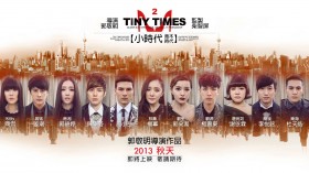 《小时代2：青木时代》桌面壁纸