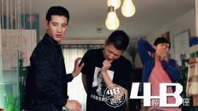 《4B青年之4楼B座》桌面壁纸