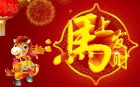 2014马年大吉新春桌面壁纸