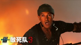 动作大片《敢死队3》桌面壁纸[1366x768]