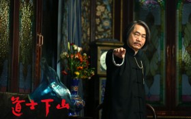 《道士下山》电影桌面壁纸