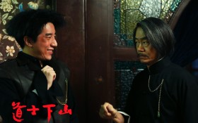 《道士下山》电影桌面壁纸