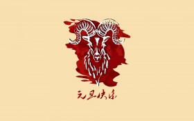 2015元旦快乐羊年桌面壁纸