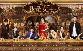 《我是女王》电影桌面壁纸