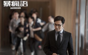 《暴疯语》电影桌面壁纸