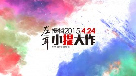 《左耳》电影宣传桌面壁纸