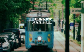 天秤座桌面壁纸