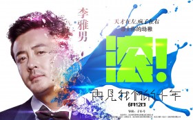 《再见我们的十年》电影桌面壁纸