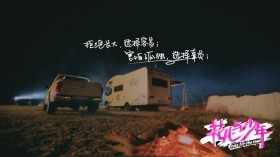 《花儿与少年》第二季唯美文字桌面壁纸