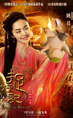 《捉妖记》电影桌面壁纸