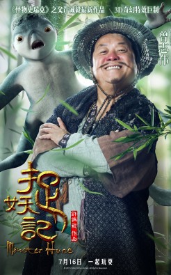 《捉妖记》电影桌面壁纸