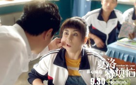 《夏洛特烦恼》电影桌面壁纸