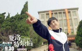 《夏洛特烦恼》电影桌面壁纸