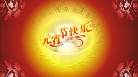 元宵节快乐桌面壁纸