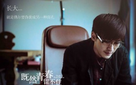 《既然青春留不住》电影桌面壁纸
