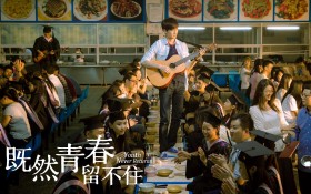 《既然青春留不住》电影桌面壁纸