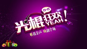 11.11光棍节卡通桌面壁纸
