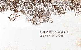 勇敢追求幸福精简语录文字桌面壁纸