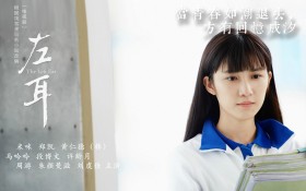 电视剧《左耳》唯美剧照桌面壁纸