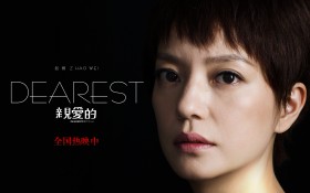 《亲爱的》电影桌面壁纸