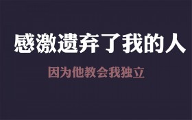 个性励志文字桌面壁纸