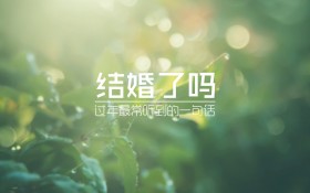 过年最常听到的一句话文字桌面壁纸