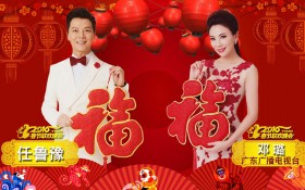 2016央视春晚主持人海报桌面壁纸