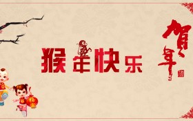 2016猴年贺岁桌面壁纸