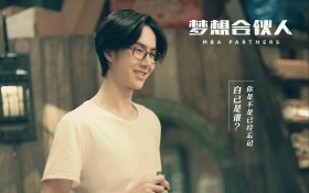 励志电影《梦想合伙人》桌面壁纸