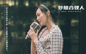 励志电影《梦想合伙人》桌面壁纸