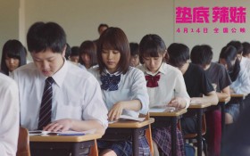 电影《垫底辣妹》桌面壁纸