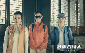 《梦想合伙人》电影桌面壁纸