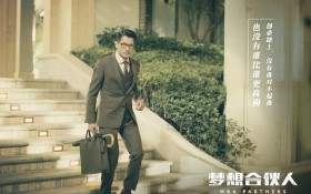 《梦想合伙人》电影桌面壁纸
