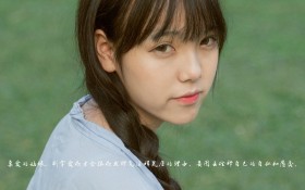写给姑娘的20句话文字桌面壁纸