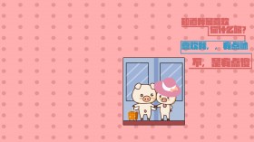 亨亨小猪萌萌可爱桌面壁纸