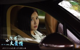 电影《小阴谋大爱情》桌面壁纸