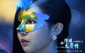 电影《小阴谋大爱情》桌面壁纸
