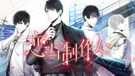 《恋与制作人》游戏海报桌面壁纸