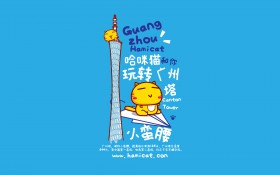 可爱卡通哈咪猫玩转广州桌面壁纸