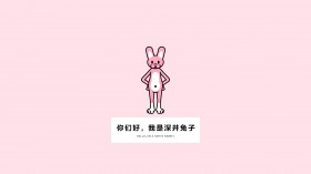 深井兔子趣味卡通桌面壁纸