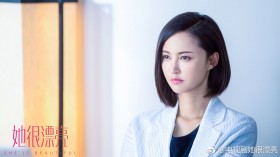 都市轻喜剧《她很漂亮》桌面壁纸