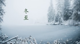 冬至24节气桌面壁纸