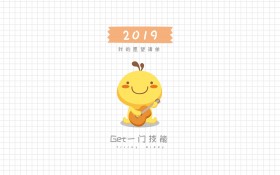 2019年油爆叽丁愿望清单卡通桌面壁纸