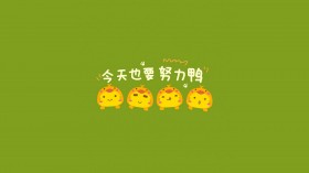哈咪猫鸭卡通桌面壁纸