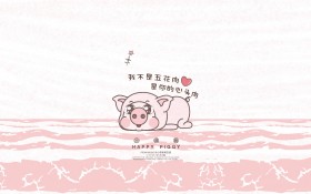 可爱的小恭猪卡通桌面壁纸