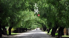 中国古老的24节气桌面壁纸