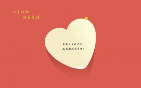 十月祖国你好文字箴言桌面壁纸