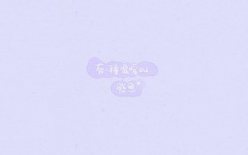 感恩节优美文字桌面壁纸