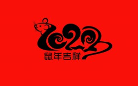 2020年鼠年水墨文字桌面壁纸