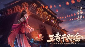 《王者荣耀》四周年千灯之约游戏桌面壁纸